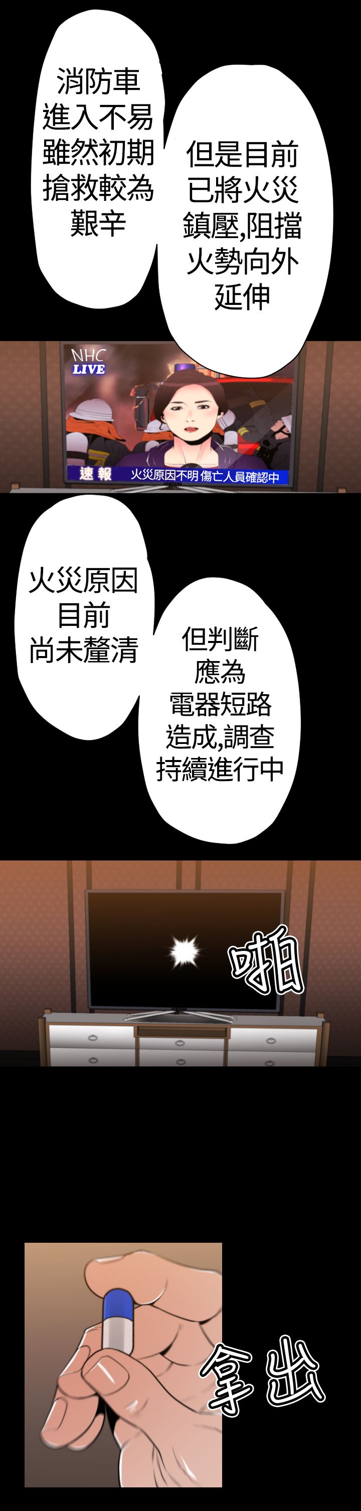 朱诺坦普尔漫画,第24章：店长出事4图