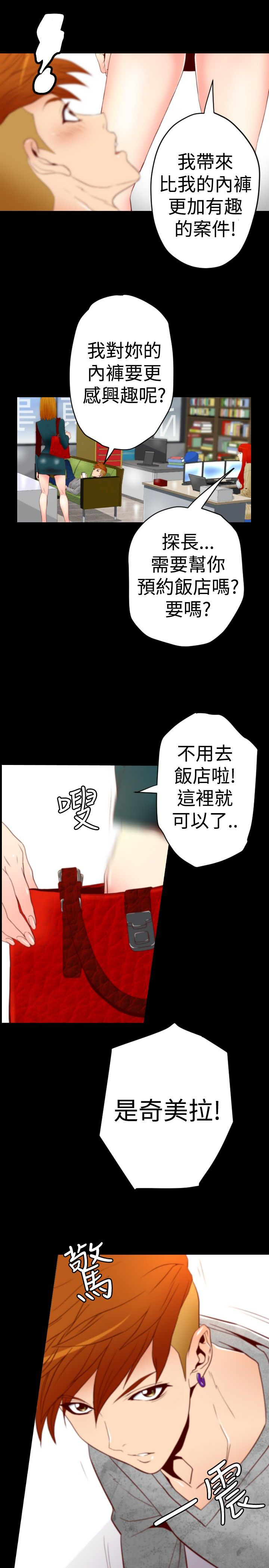 朱诺观看漫画,第3章：JN探侦事务所4图