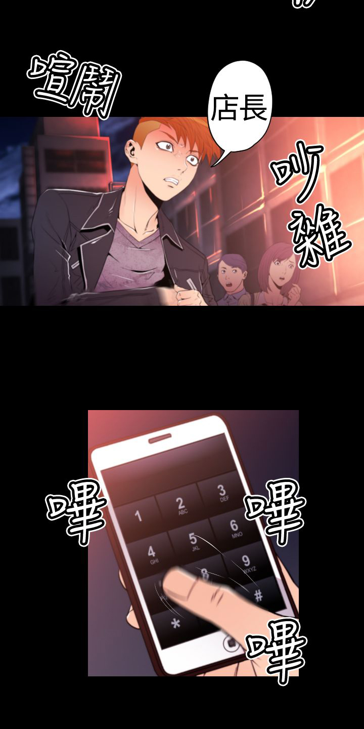 朱诺坦普尔漫画,第24章：店长出事1图