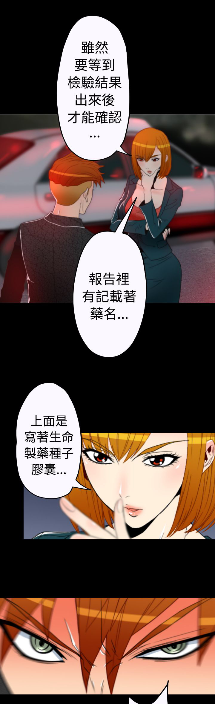 朱诺边缘行者漫画,第9章：线索指向2图