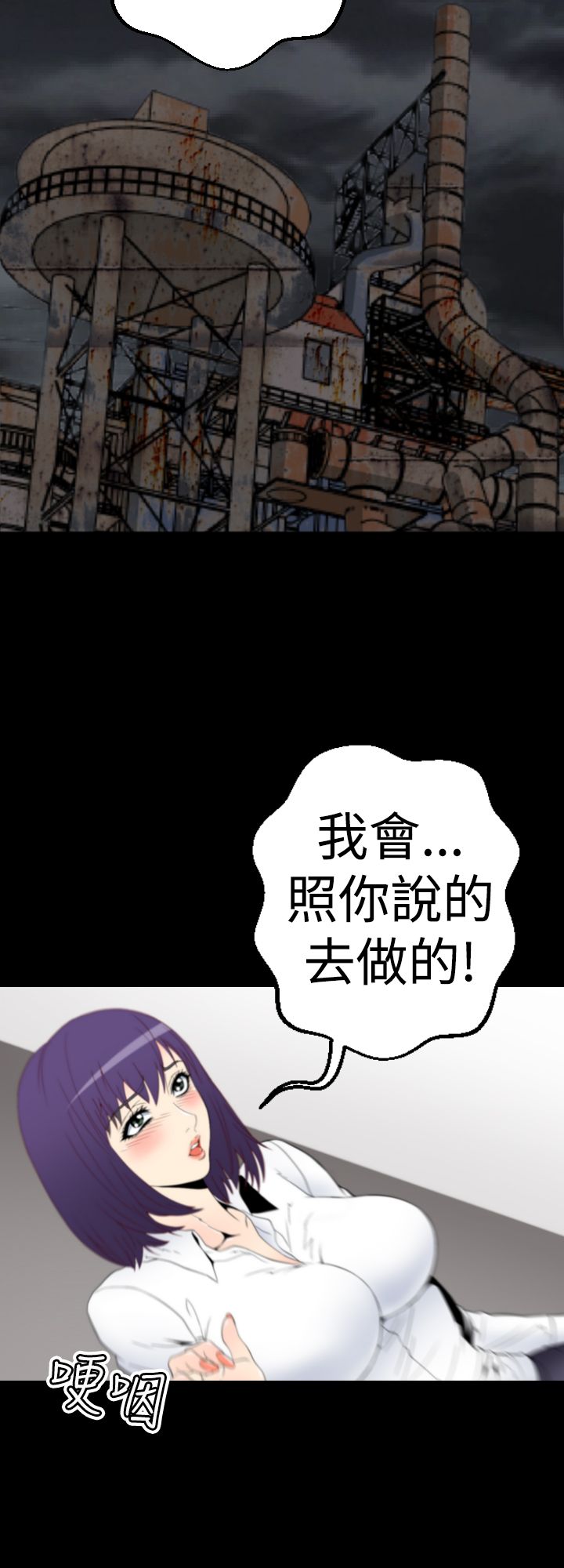 朱诺百科漫画,第7章：水泥厂4图