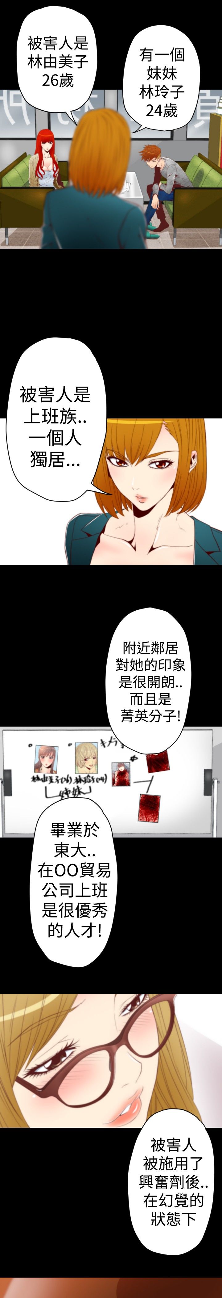 朱诺电影生孩子片段漫画,第4章：作案手法1图