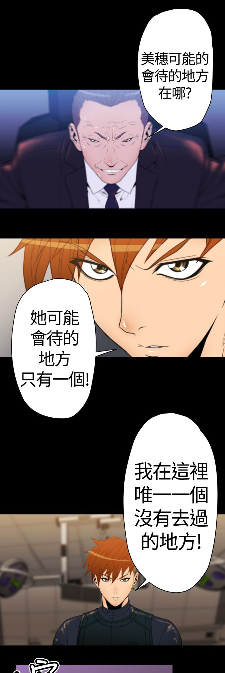 朱诺天气漫画,第19章：诱饵3图