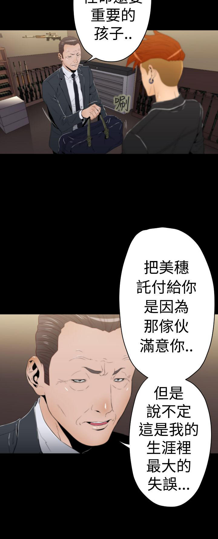 朱一龙漫画,第12章：美穗被绑架1图