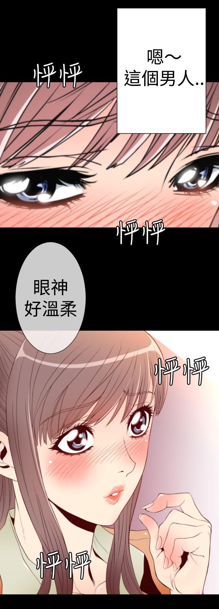 朱诺观看漫画,第1章：地铁暧昧5图