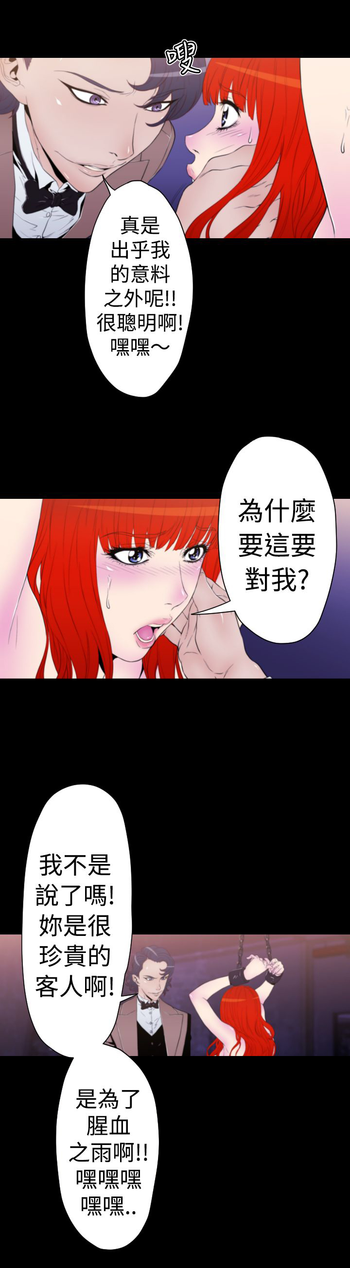 朱诺观看漫画,第13章：腥血之雨1图