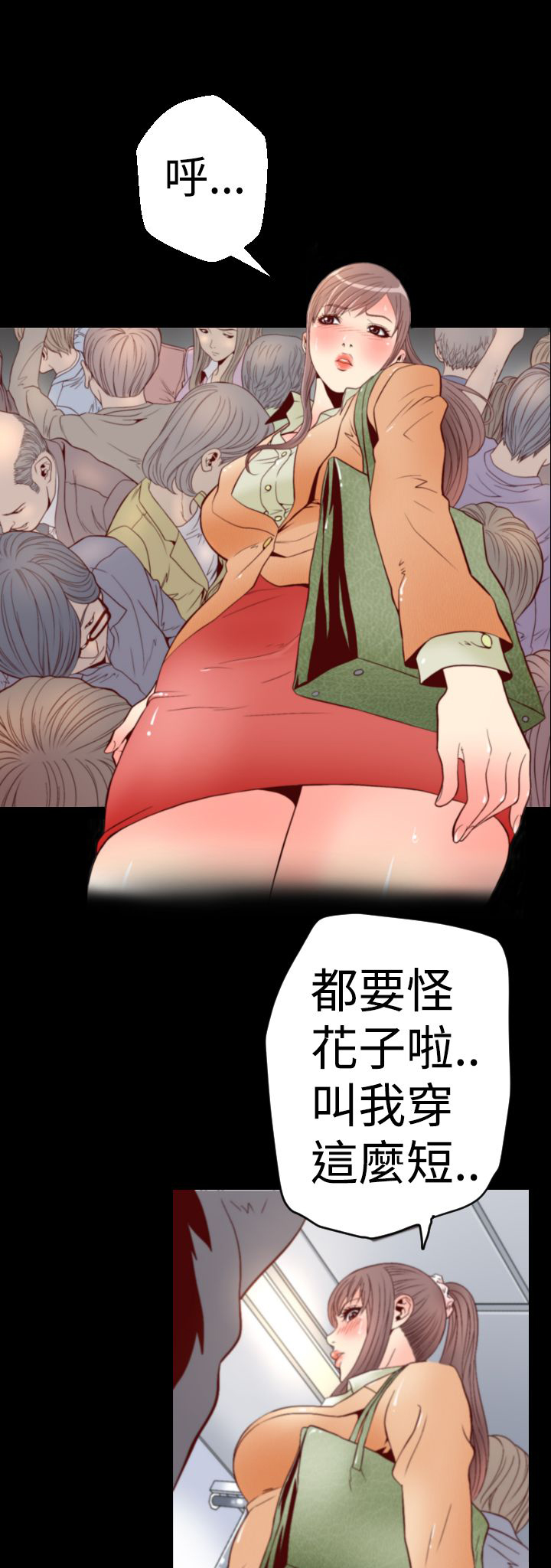 朱诺票房漫画,第1章：地铁暧昧3图