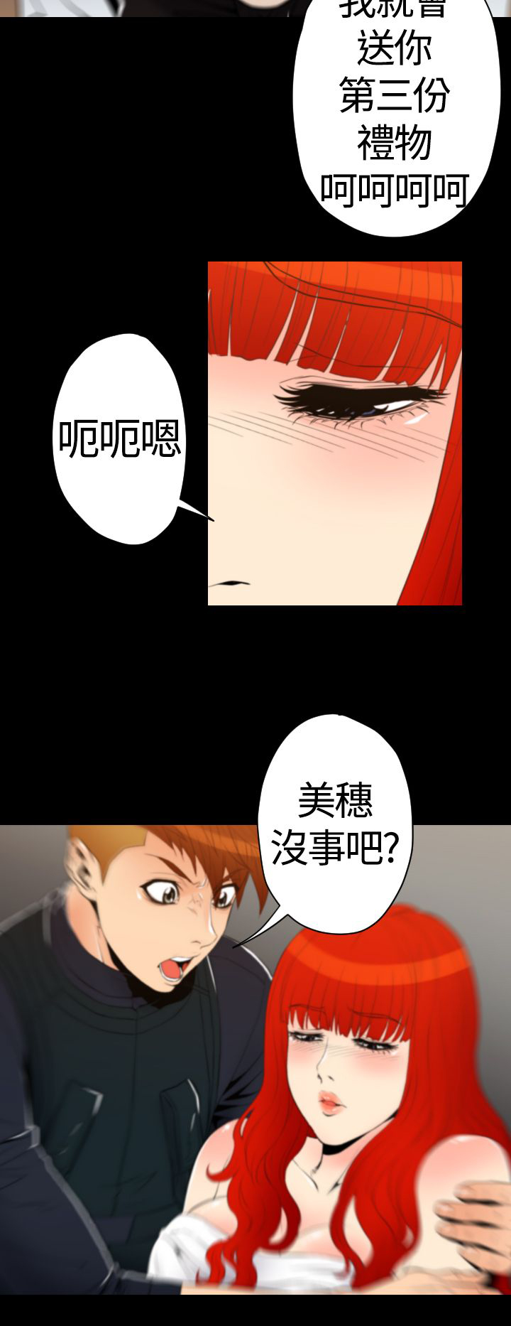 朱诺观看漫画,第21章：三份礼物2图