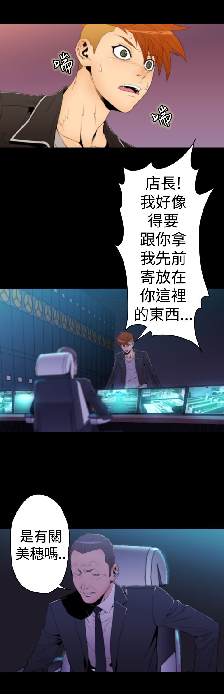 朱一龙漫画,第12章：美穗被绑架1图