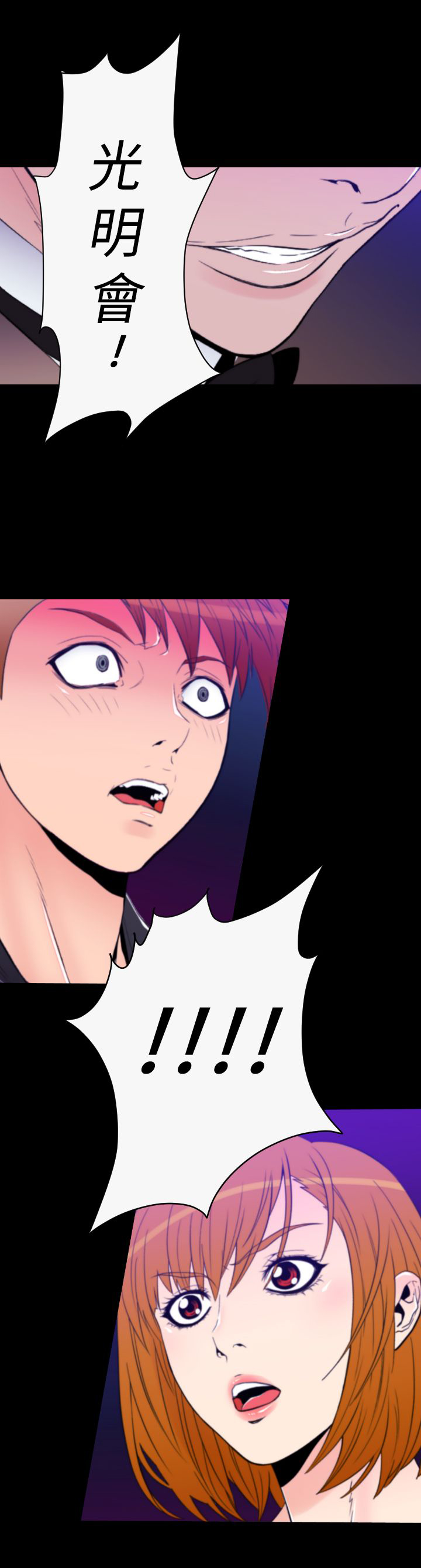 朱诺探测器视频漫画,第28章：光明会3图