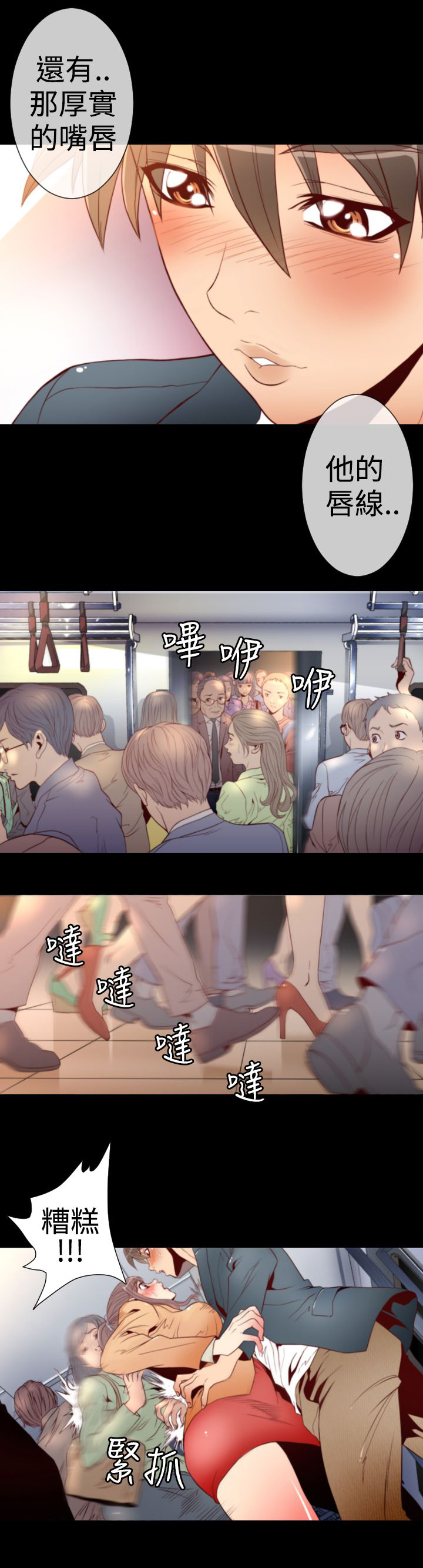 朱诺观看漫画,第1章：地铁暧昧1图