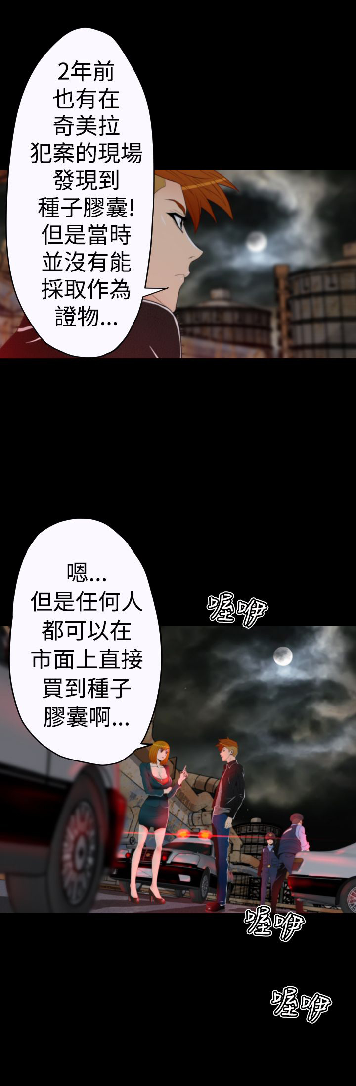 朱诺探长漫画,第9章：线索指向1图