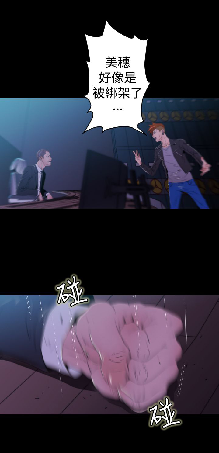 朱一龙漫画,第12章：美穗被绑架2图