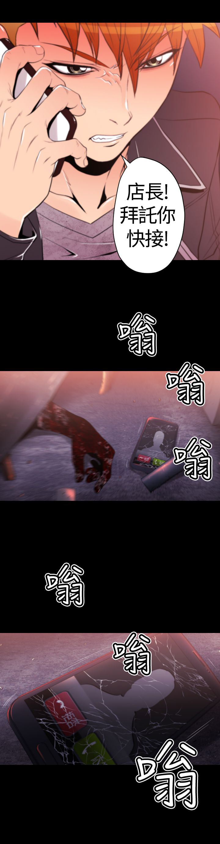 朱诺坦普尔漫画,第24章：店长出事2图