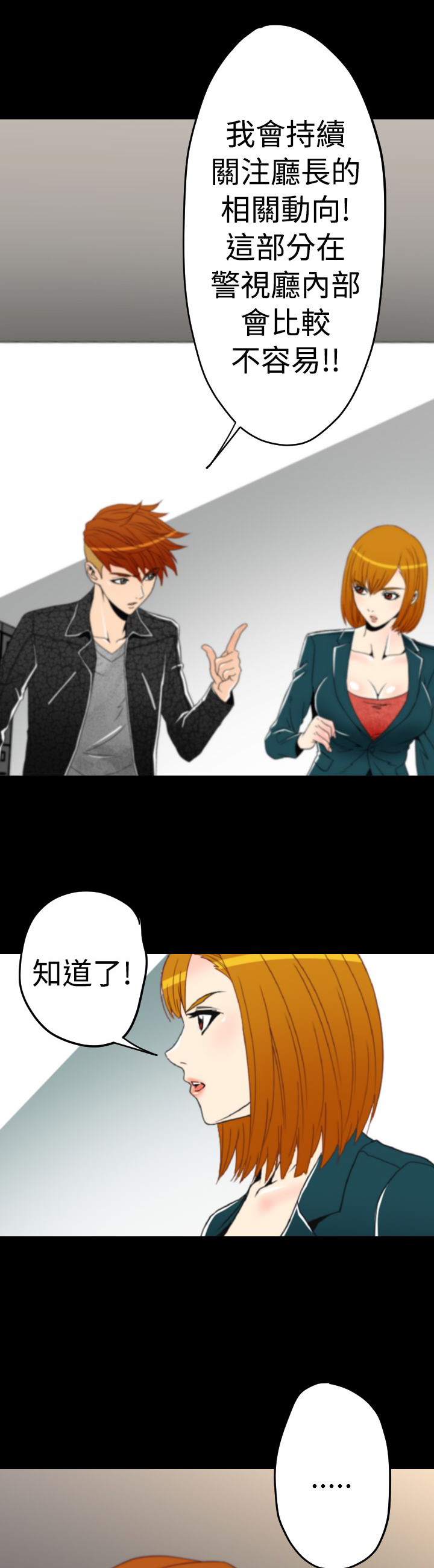 朱诺观看漫画,第10章：奇美拉4图