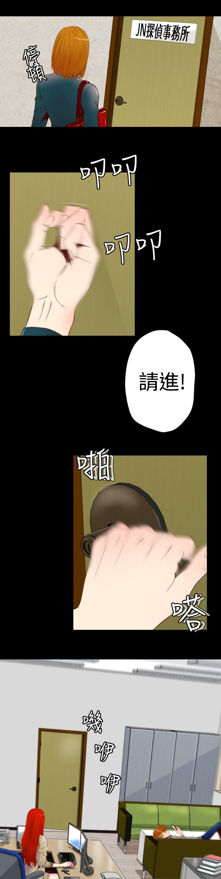 朱诺观看漫画,第3章：JN探侦事务所3图