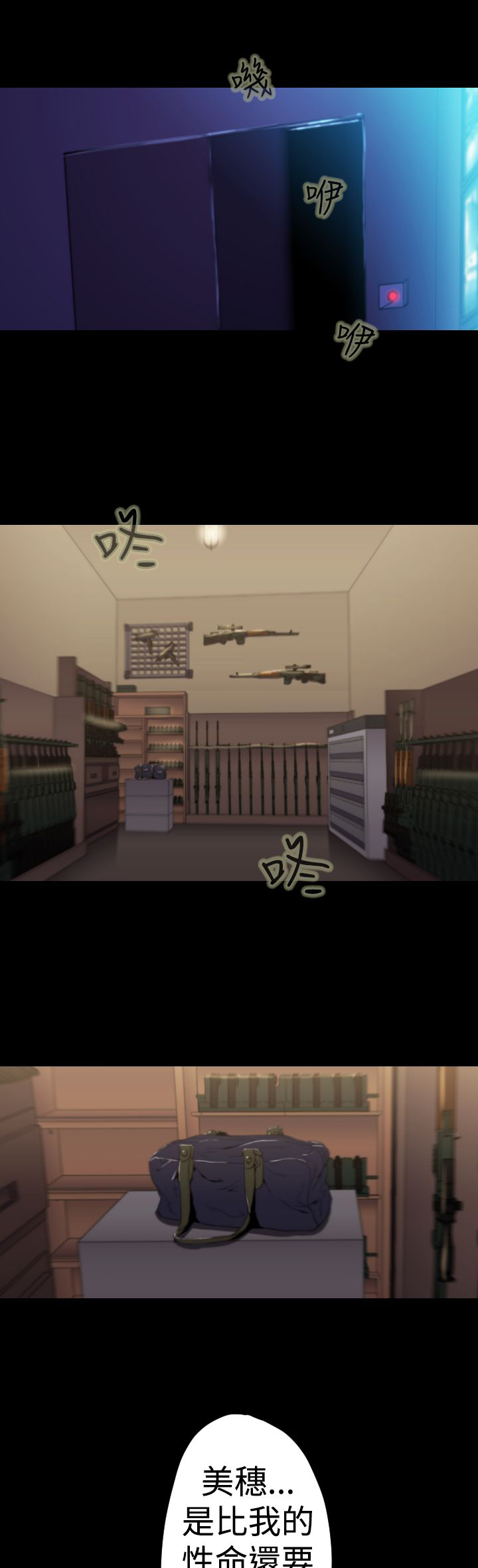 朱一龙漫画,第12章：美穗被绑架5图