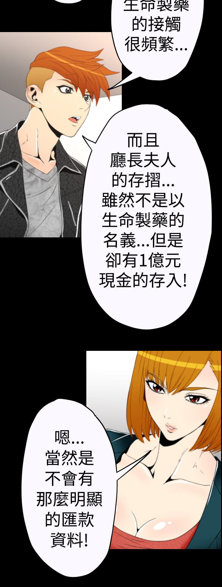 朱诺边缘行者漫画,第9章：线索指向4图