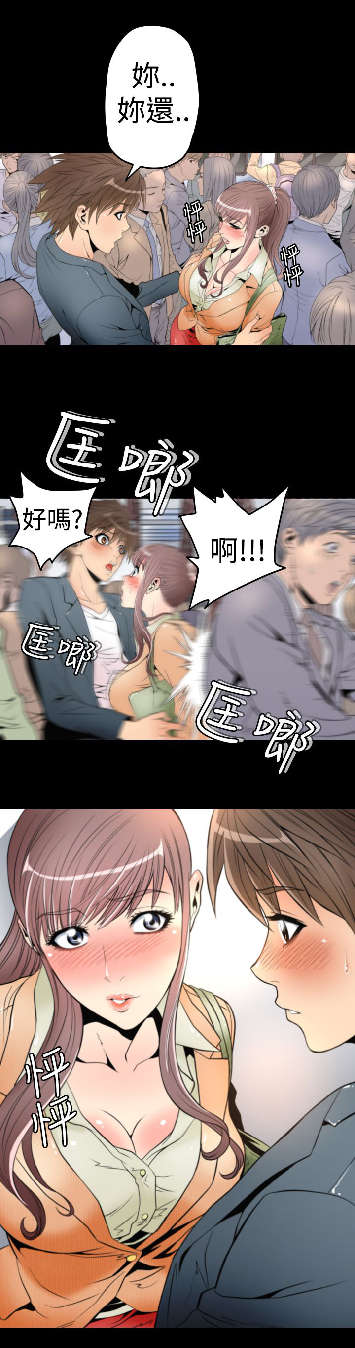 朱诺观看漫画,第1章：地铁暧昧4图