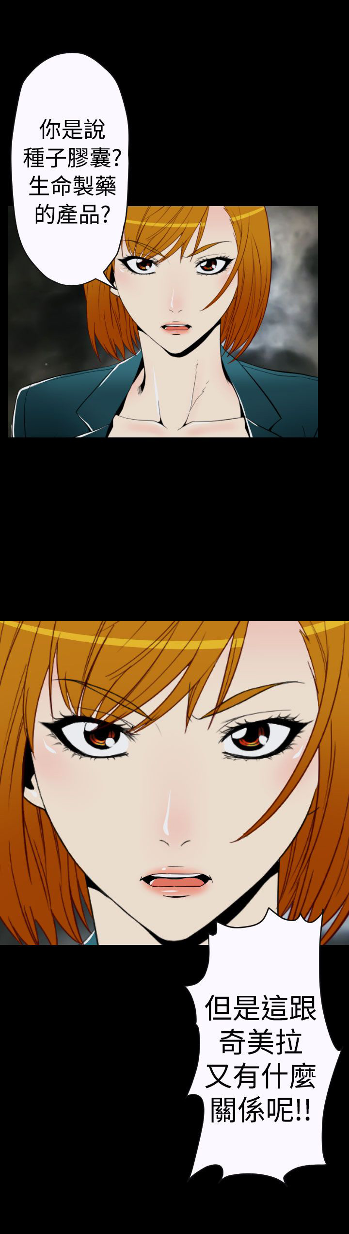 朱诺观看漫画,第8章：生命制药产品4图
