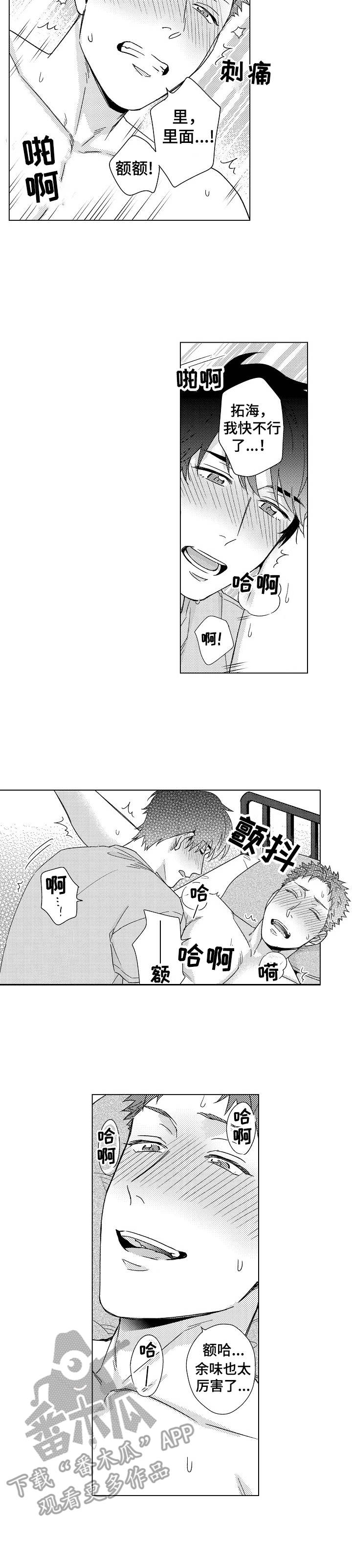意外告白漫画,第12章：受欢迎3图