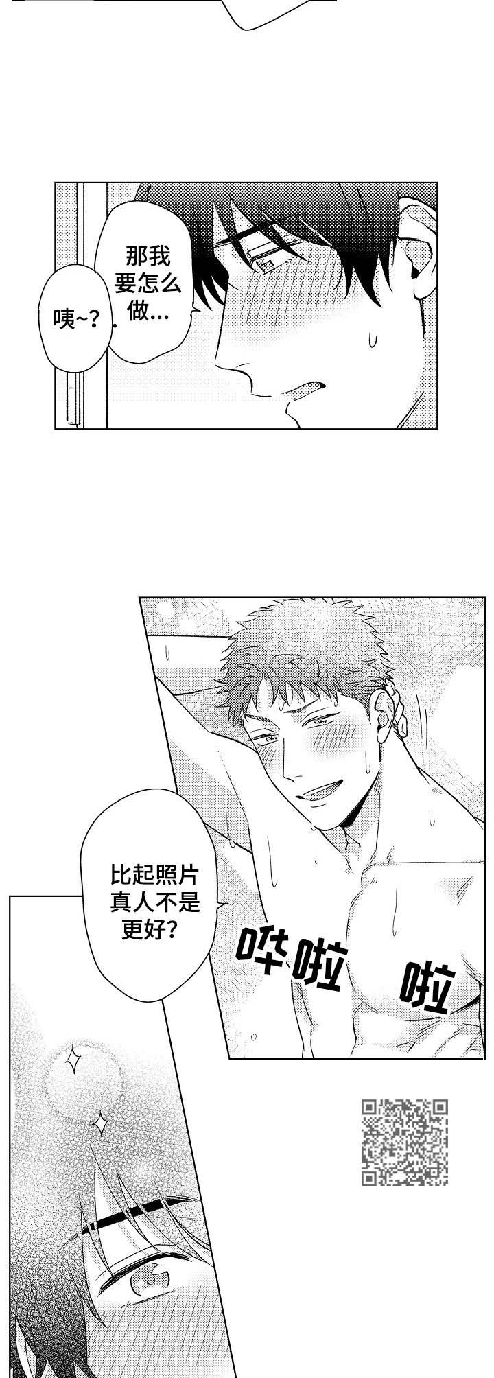 意外告白漫画,第10章：无需忍耐1图