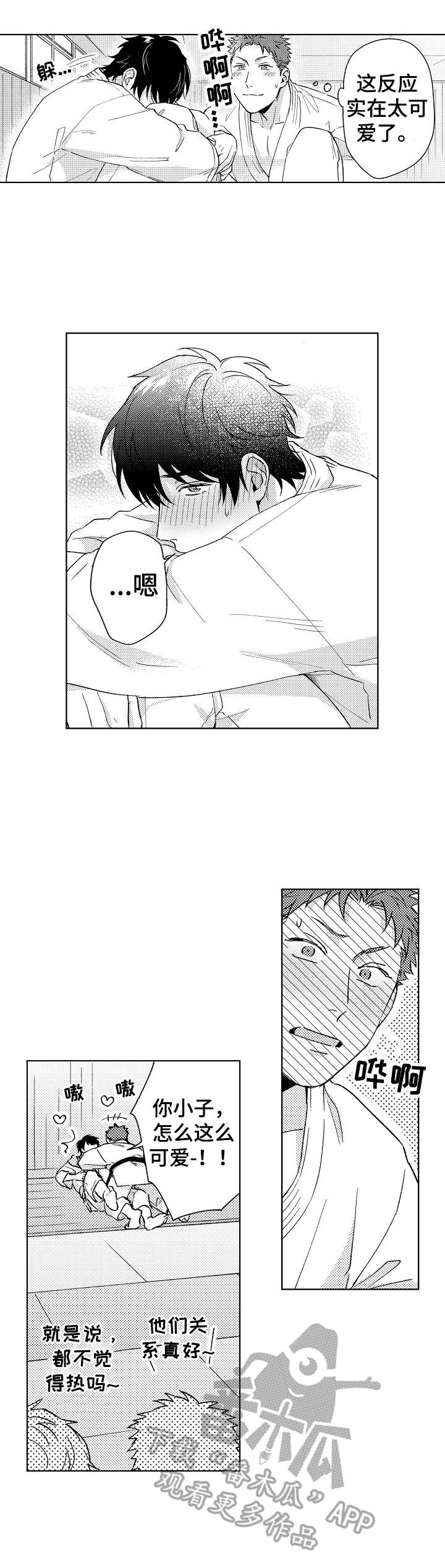 第7章：打扰了2