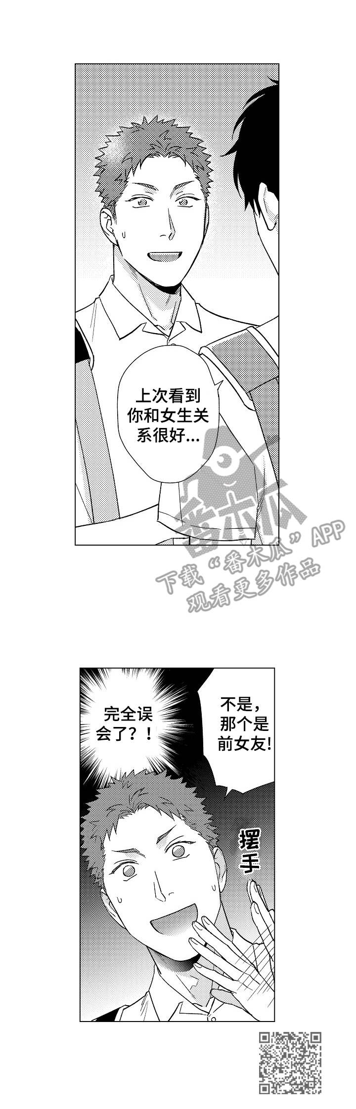 意外告白漫画,第18章：解释2图