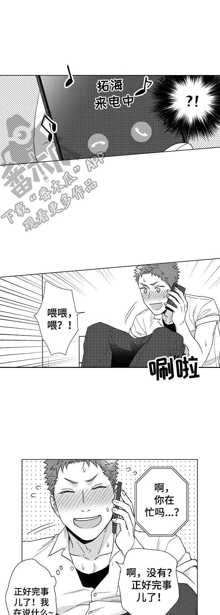 意外告白漫画,第15章：寂寞5图