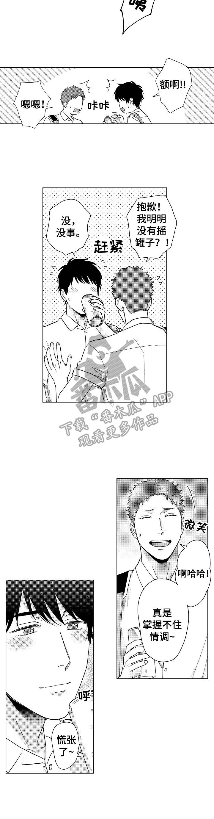 意外和明天不知哪个先来漫画,第18章：解释3图