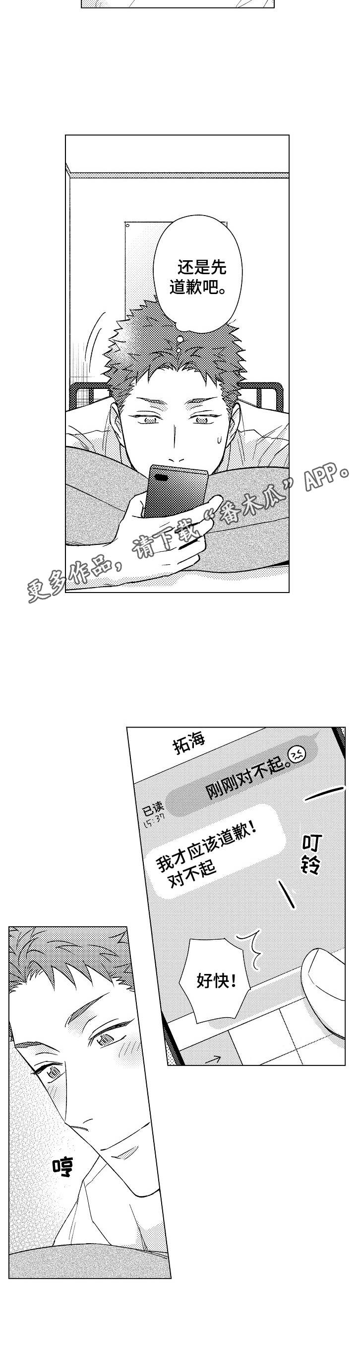 意外告白漫画,第15章：寂寞2图