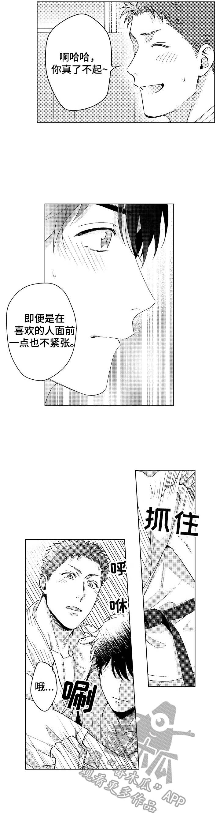 意外告白漫画,第4章：无法集中4图