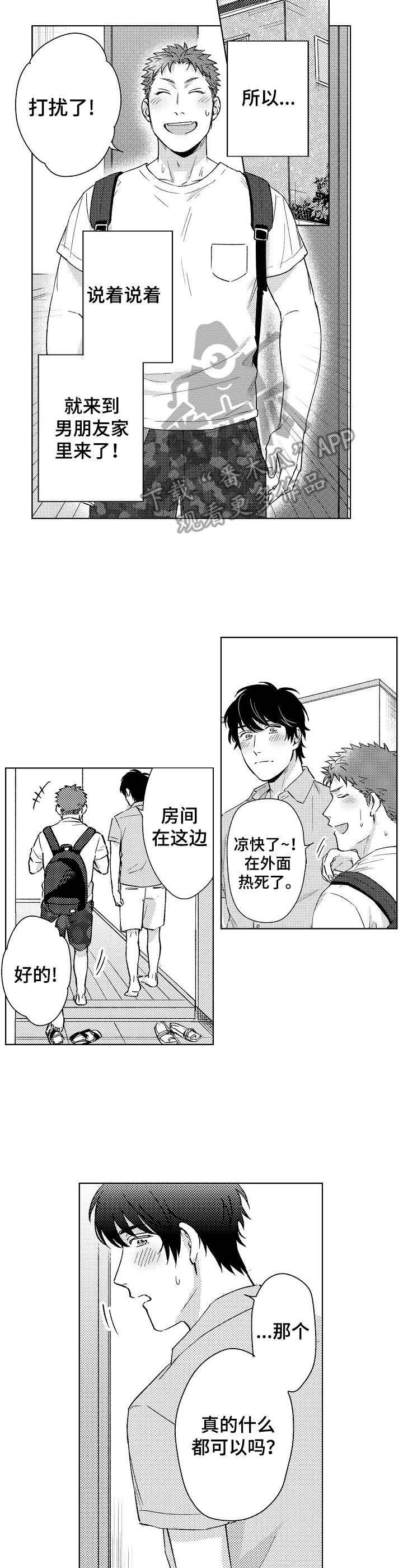 第7章：打扰了3