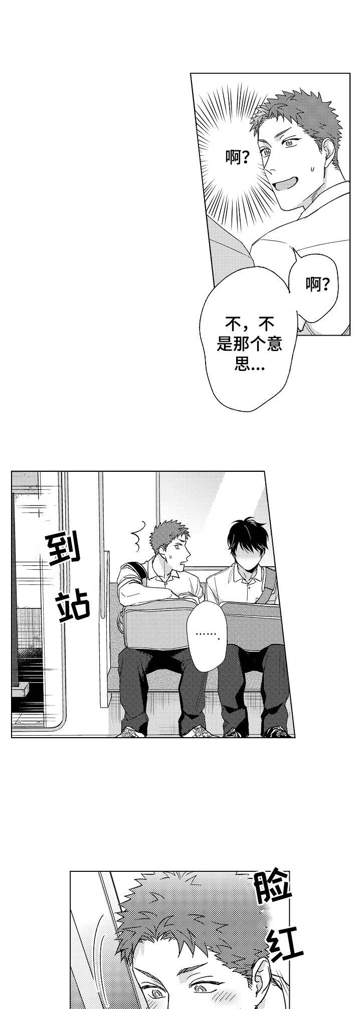 意外告白漫画,第15章：寂寞3图