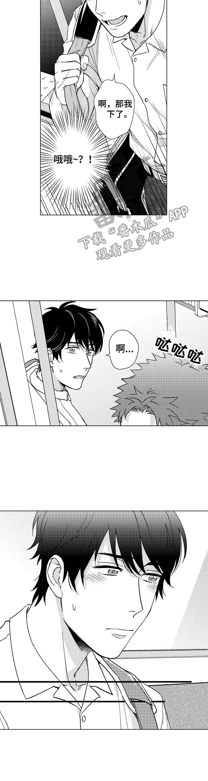 意外告白漫画,第15章：寂寞4图