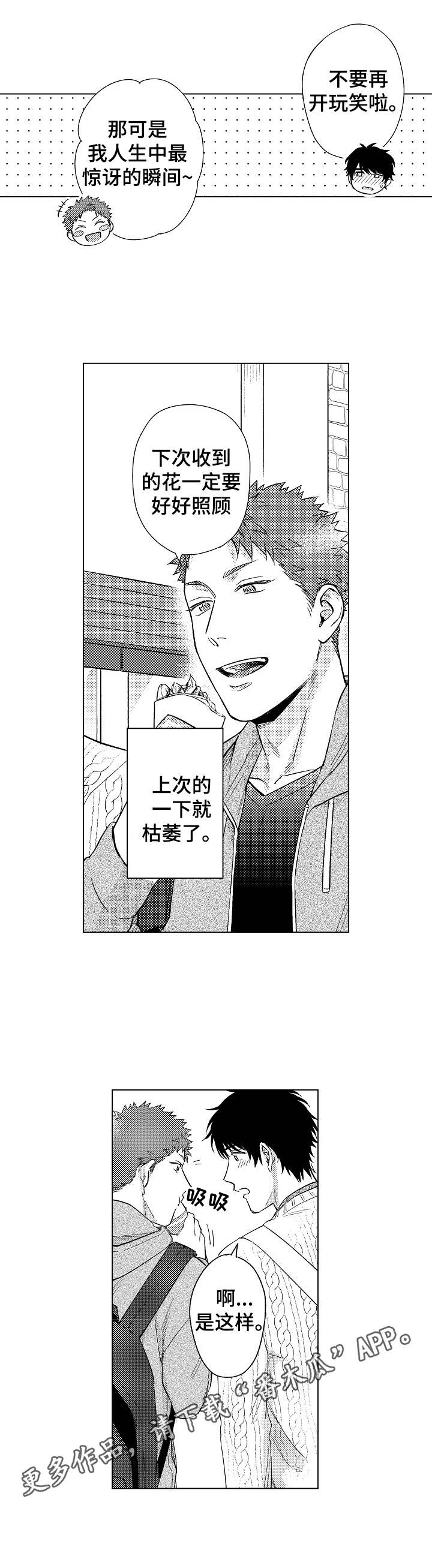 意外告白漫画,第20章：如此幸福（完结）4图
