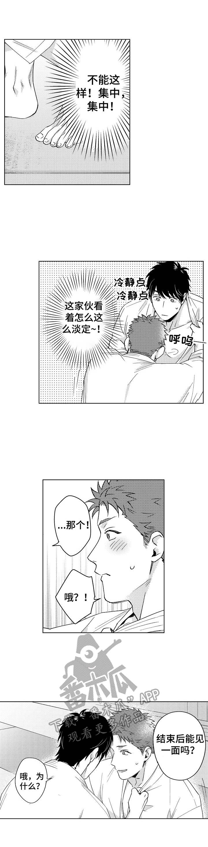 意外告白漫画,第4章：无法集中1图