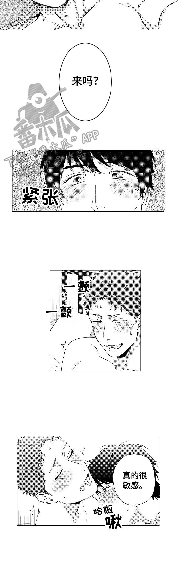 意外告白漫画,第11章：小道具4图