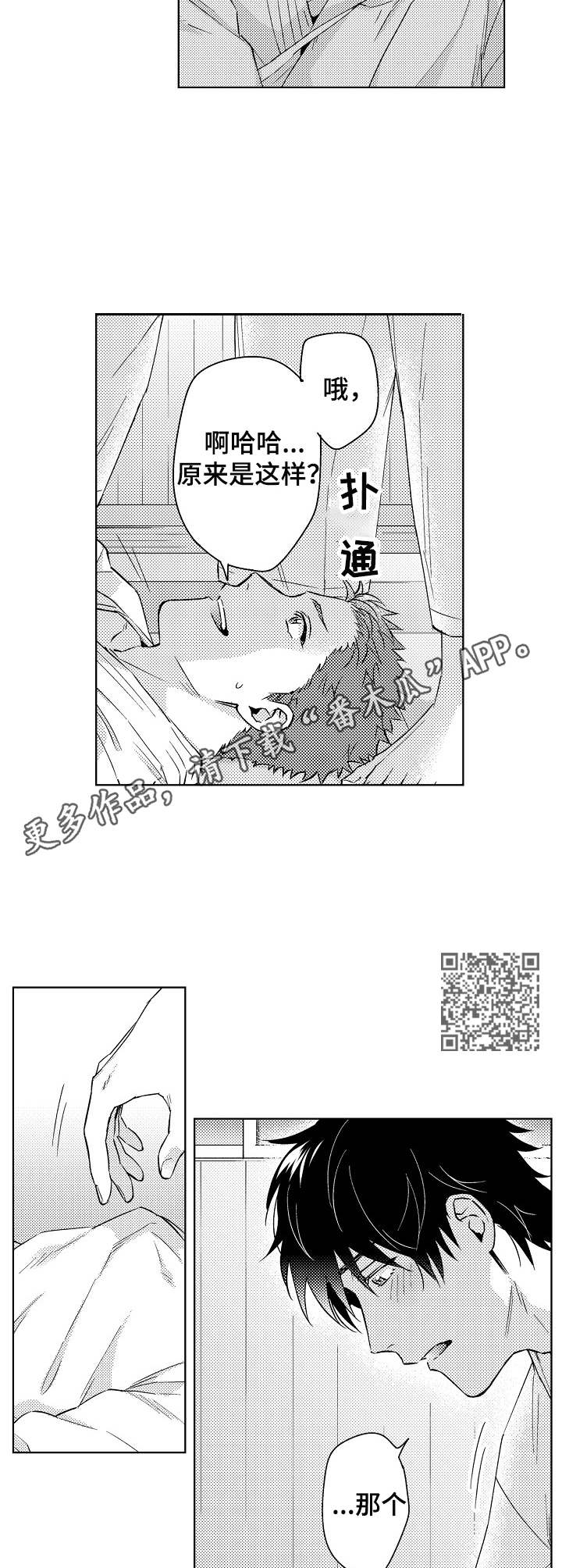 电影:意外恋人漫画,第4章：无法集中1图