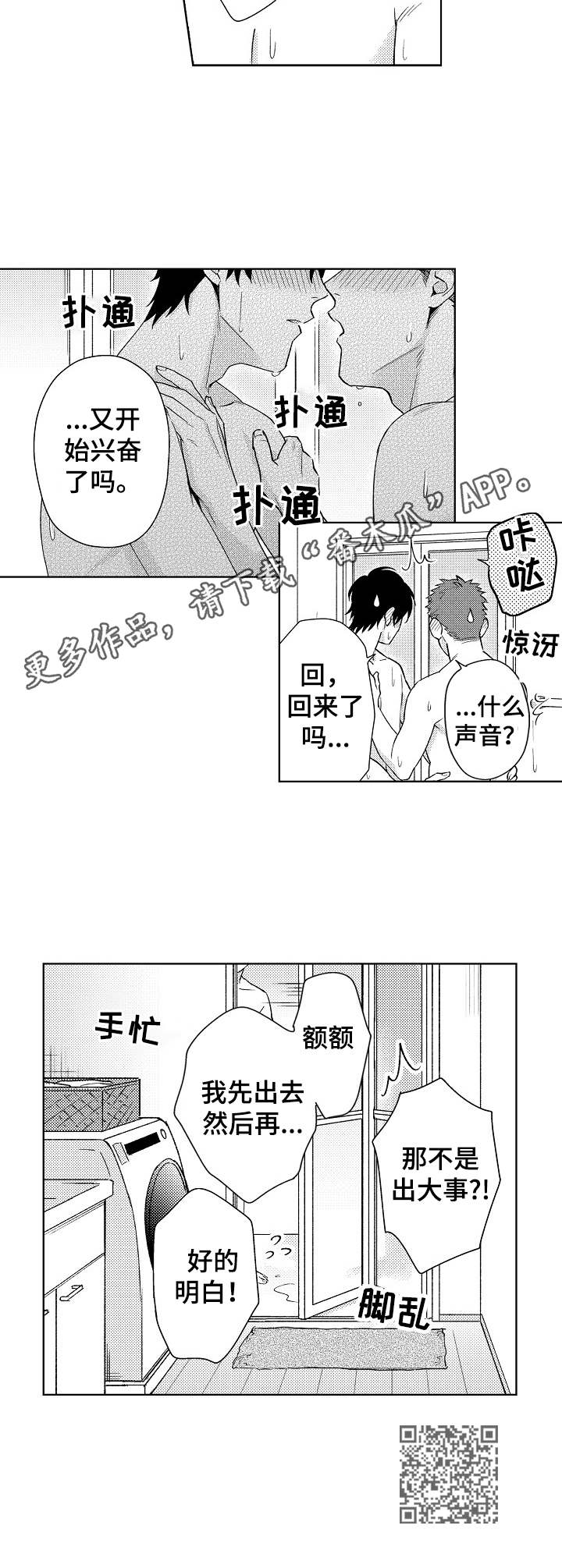 意外告白漫画,第10章：无需忍耐5图