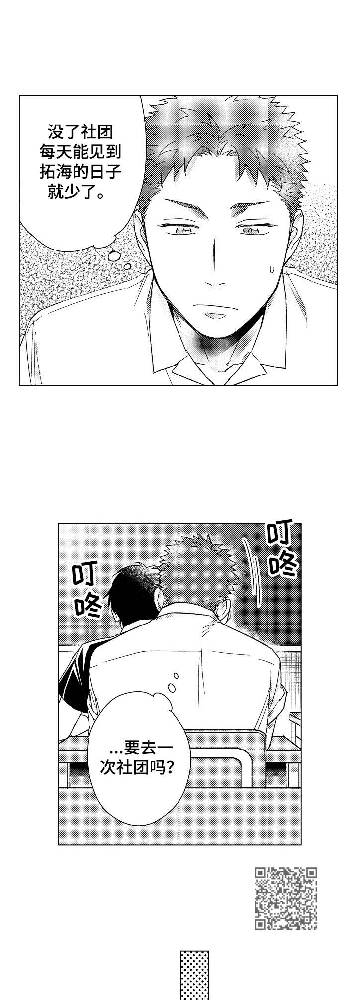 意外告白漫画,第12章：受欢迎1图