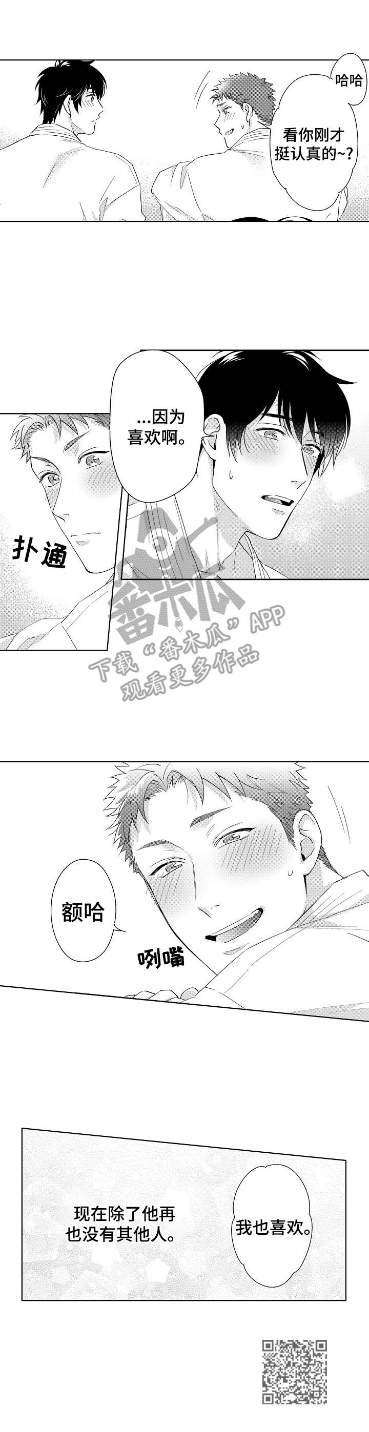 电影:意外恋人漫画,第6章：因为喜欢1图