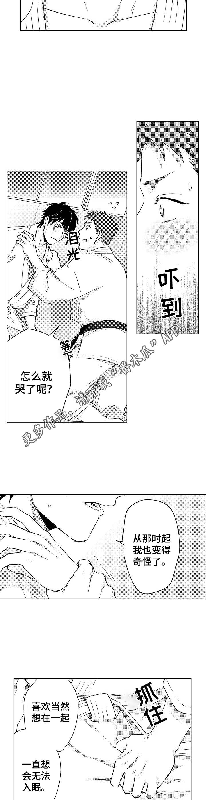 电影:意外恋人漫画,第4章：无法集中5图