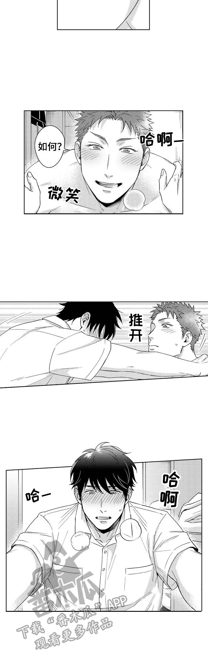 第2章：忍不住1