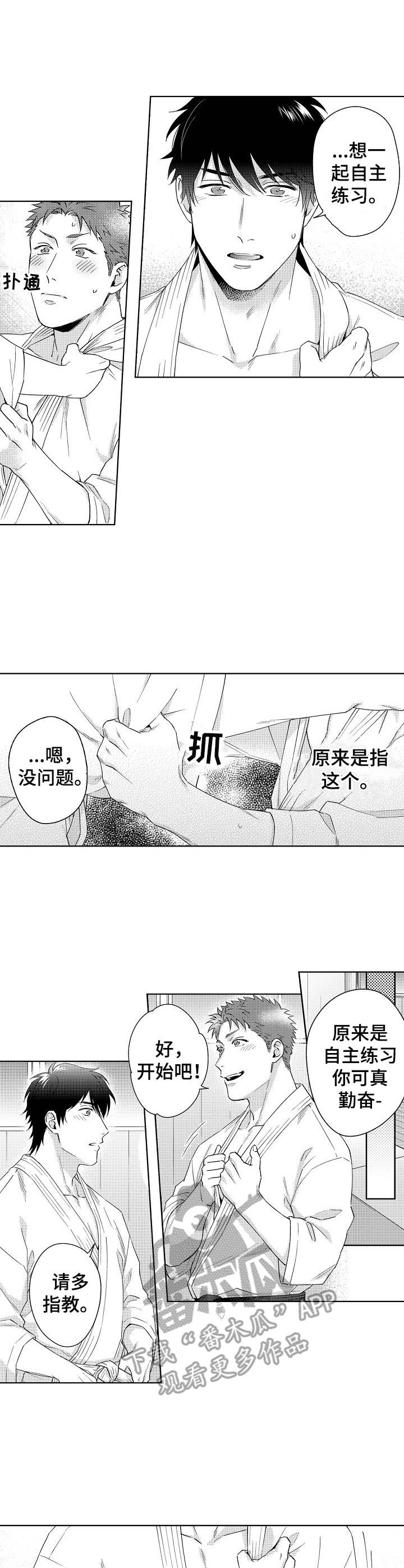 意外告白漫画,第4章：无法集中2图