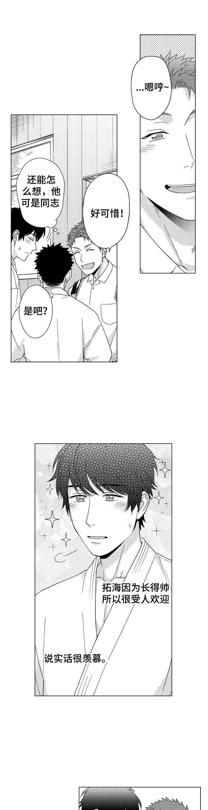 意外告白漫画,第12章：受欢迎4图