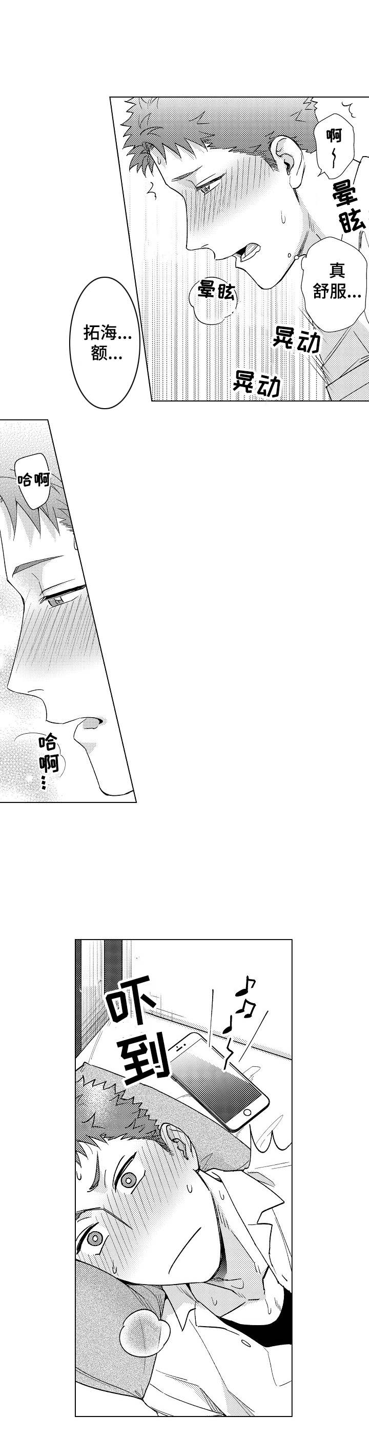 意外告白漫画,第15章：寂寞4图