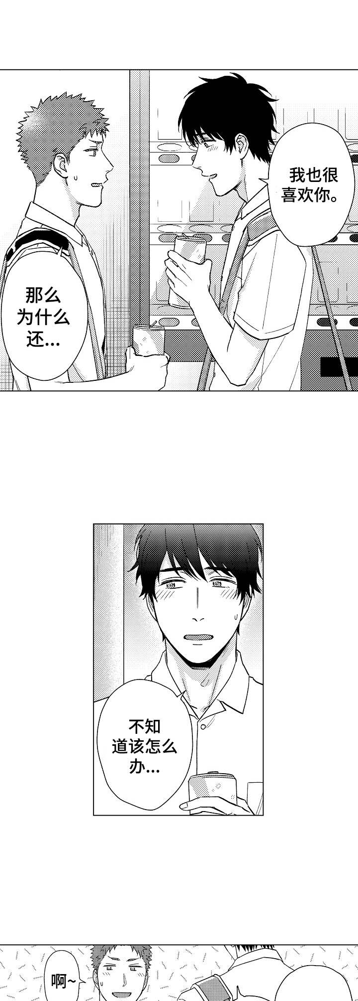 意外和明天不知哪个先来漫画,第18章：解释4图