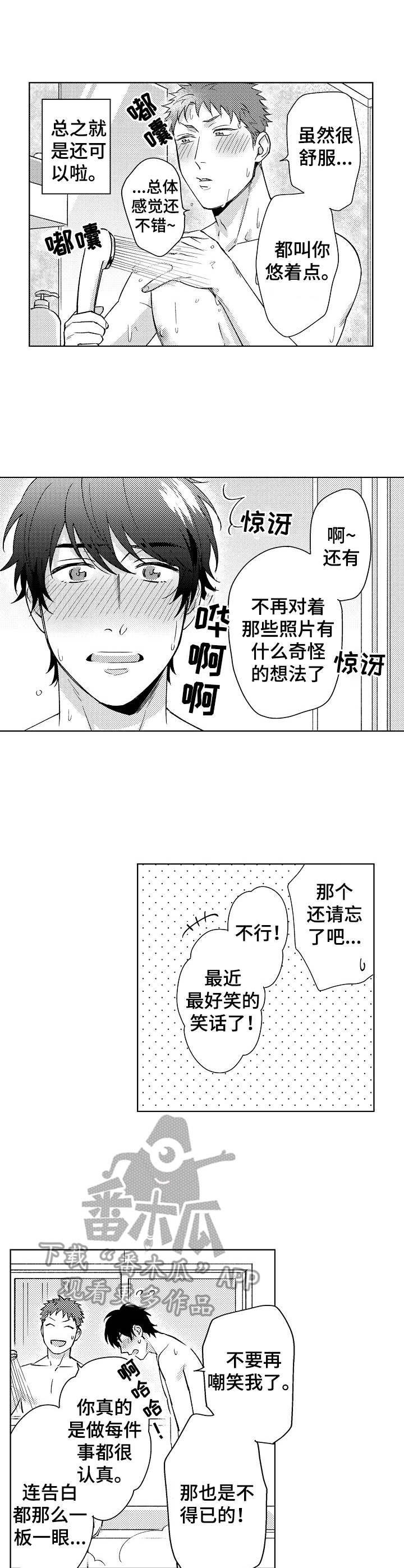 意外告白漫画,第10章：无需忍耐5图