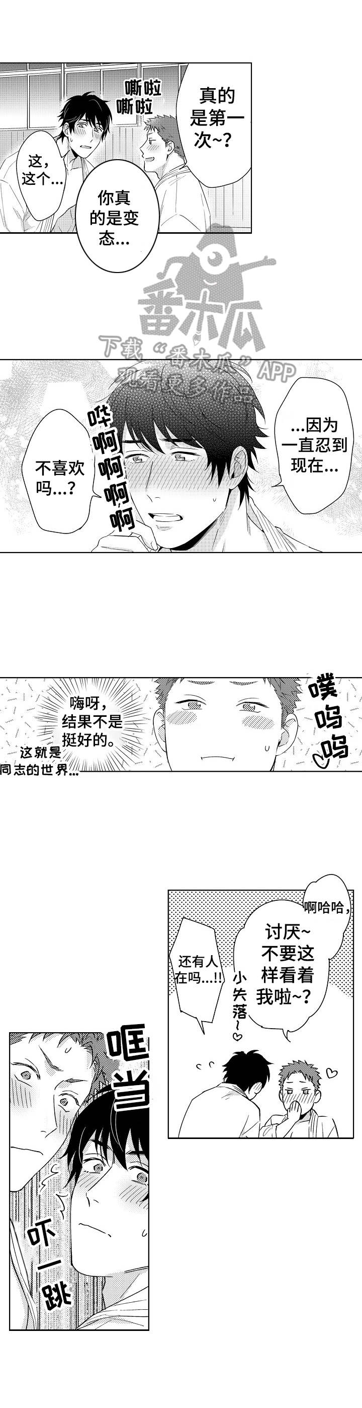 第6章：因为喜欢1